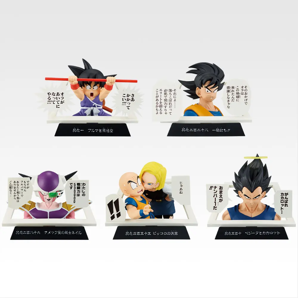 一番くじ「DRAGON BALL 40th ～其之一～」買取価格/値段・メルカリ相場