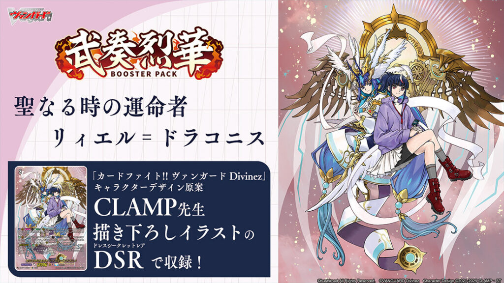 ヴァンガード】 「武奏烈華」当たりカード買取価格一覧！フリマ相場