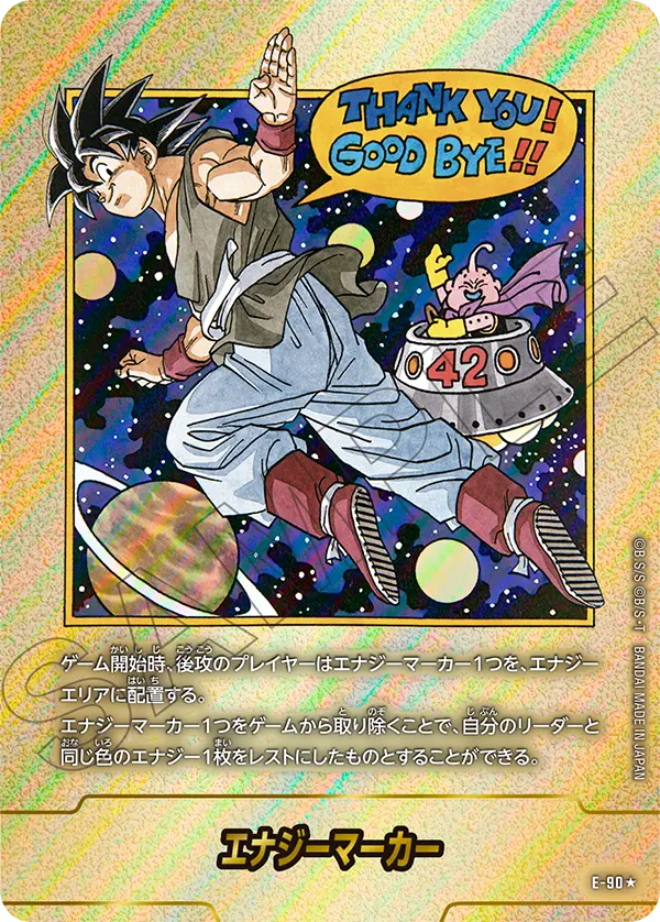 ドラゴンボールフュージョンワールドマンガブースター2 エナジー