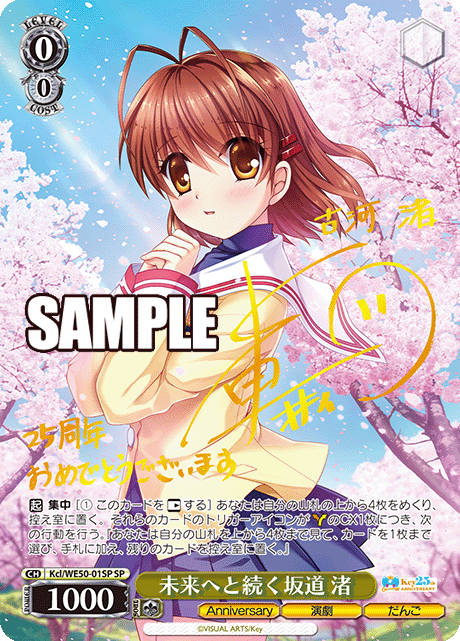 ヴァイス】 「Key 25th Anniversary」当たりカード買取価格一覧