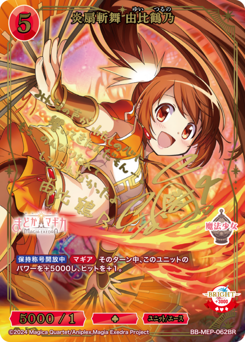 ビルディバイド】 「魔法少女まどか☆マギカ Magia Exedra」当たり