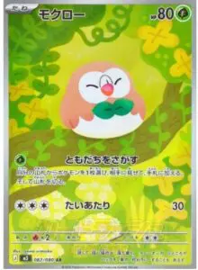 3月最新】ポケモンカード（ポケカ）の高額/レア買取表・一覧｜PRICE