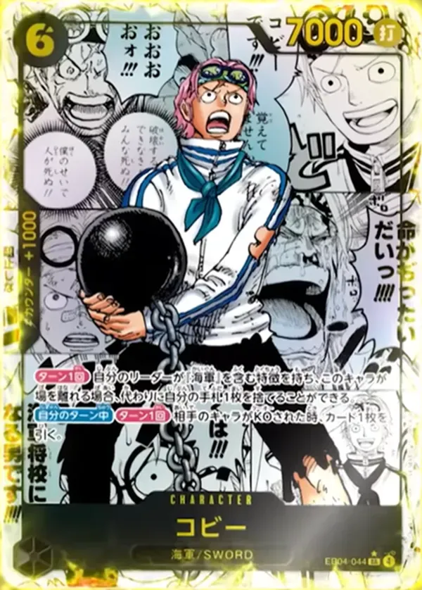 コビー SR-SP (コミパラ)の買取価格/値段推移・相場情報！高く売るなら