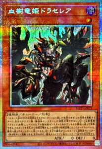 遊戯王】「BLAZING DOMINION」高額当たりカード買取価格目安一覧表