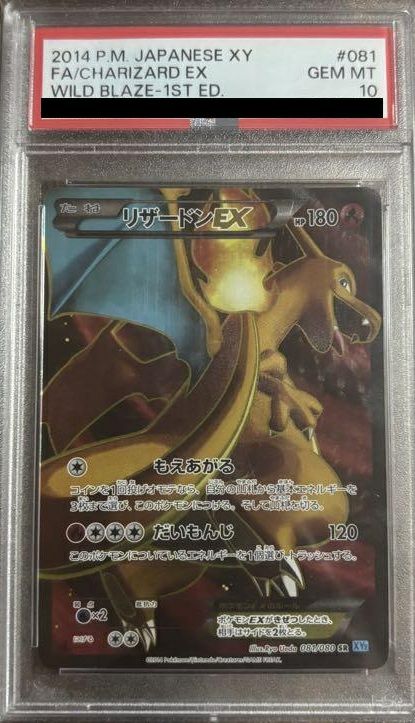 PSA10】リザードンEX［SR］（081/080）｜ポケモンカード｜PRICE BASE通販