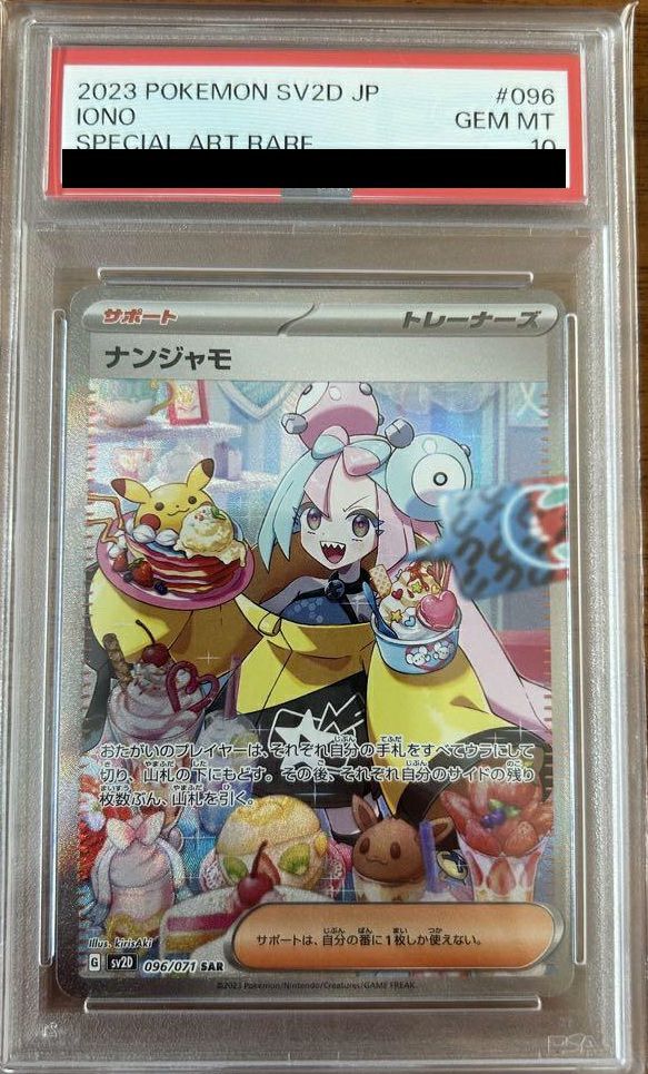 PSA10】ナンジャモ［SAR］（096-071）｜ポケモンカード｜PRICE BASE通販
