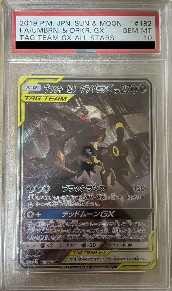 TAG TEAM GX タッグオールスターズに関する商品｜ポケモンカード