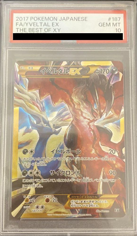 イベルタルEX UR psa10 #187 GemMint 10 イベルタルEX UR psa10 #187