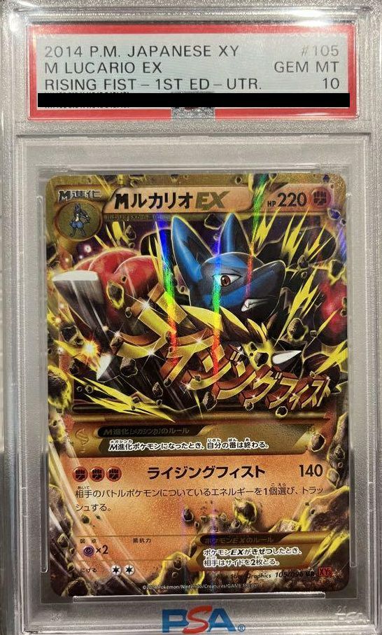 ルカリオEX 052 PSA10 2014 XY LUCARIO EX 2014 Lucario EX PSA 10 1st