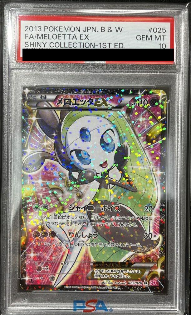 PSA10】メロエッタEX［SR］（025/020）｜ポケモンカード｜PRICE BASE通販