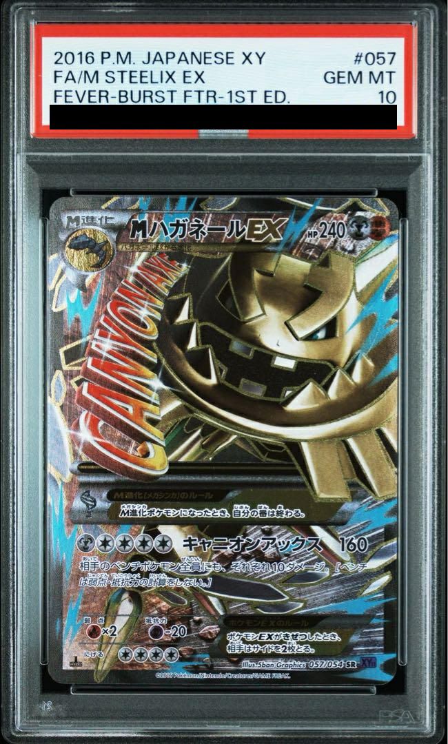 PSA10】MハガネールEX［SR］（057/054）｜ポケモンカード｜PRICE BASE通販