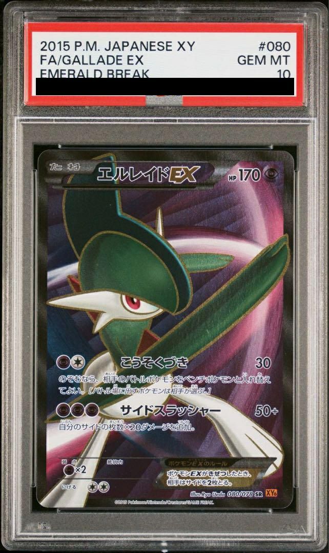 ポケカ エルレイドEX SR 良品 - 良品 ポケカ MエルレイドEX SR XY6