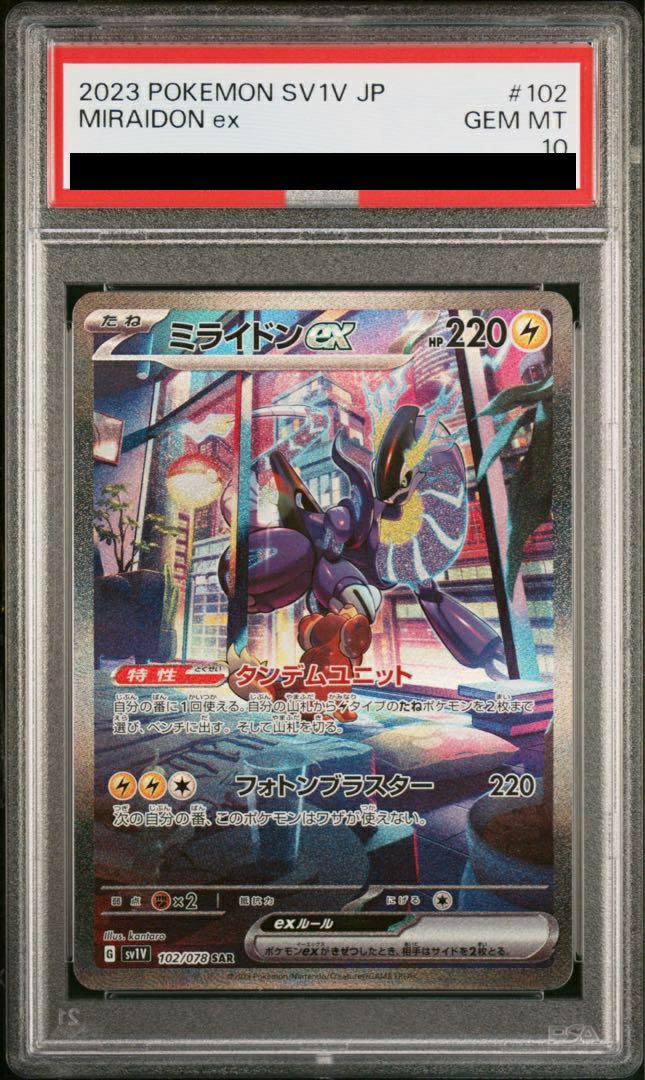 PSA10】ミライドンex［SAR］（102/078）｜ポケモンカード｜PRICE BASE通販