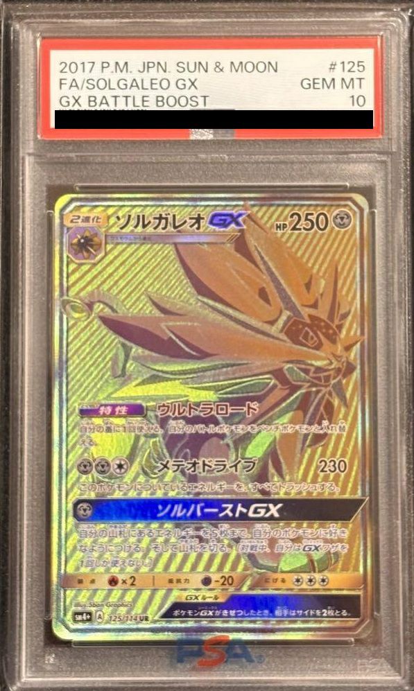 GXバトルブーストに関する商品｜ポケモンカード｜PRICE BASE通販