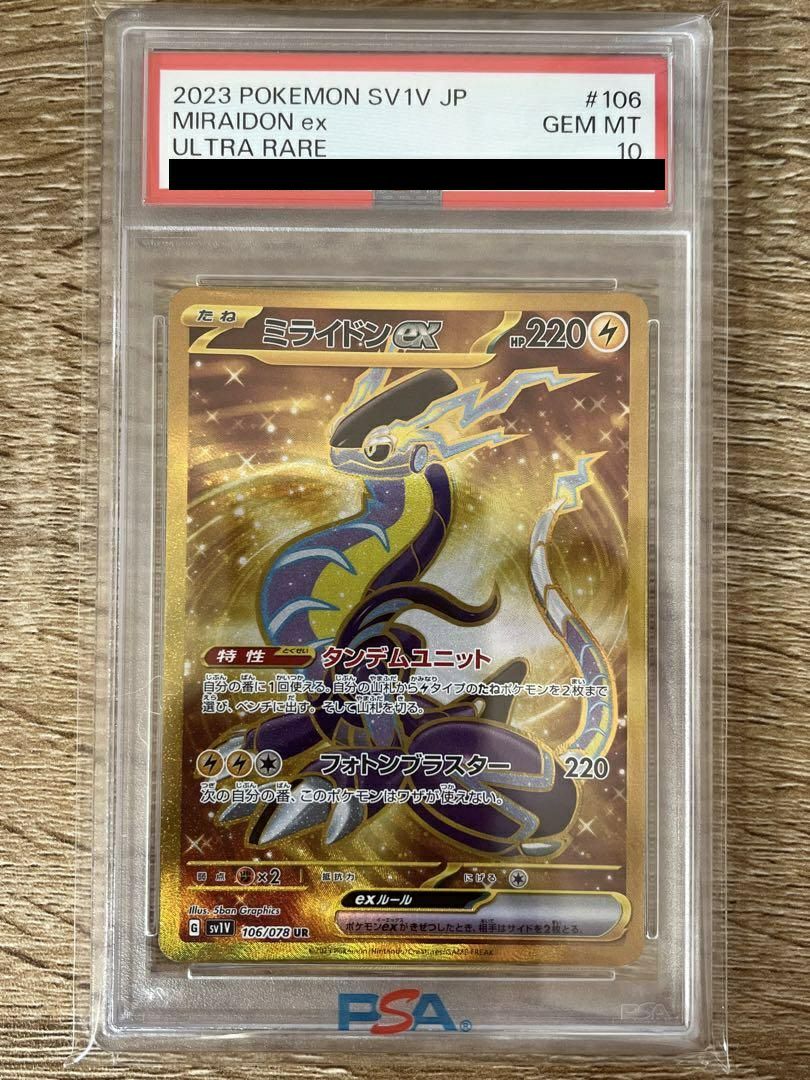 PSA10】ミライドン ex［UR］（106-078）｜ポケモンカード｜PRICE BASE通販