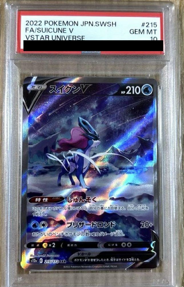 PSA10】スイクンV［SAR］（215/172）｜ポケモンカード｜PRICE BASE通販