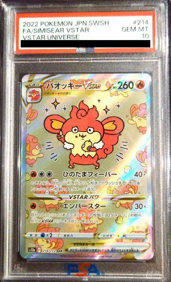 PSA10】バオッキーVSTAR［SAR］（214/172）｜ポケモンカード｜PRICE
