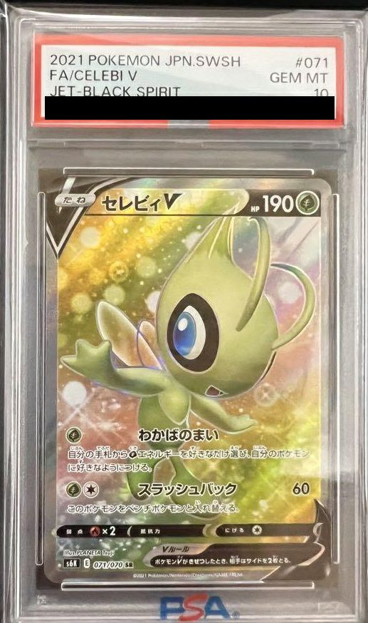PSA10】セレビィV［SR］（071/070）｜ポケモンカード｜PRICE BASE通販