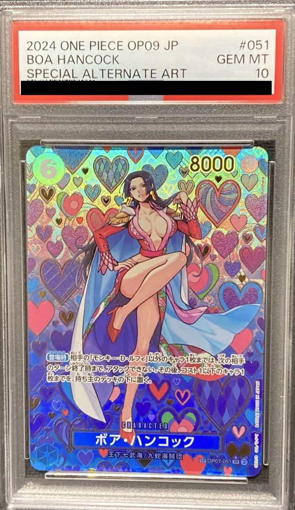 PSA10】ボア・ハンコック（OP07-051）［SR-SPC］｜ワンピースカード