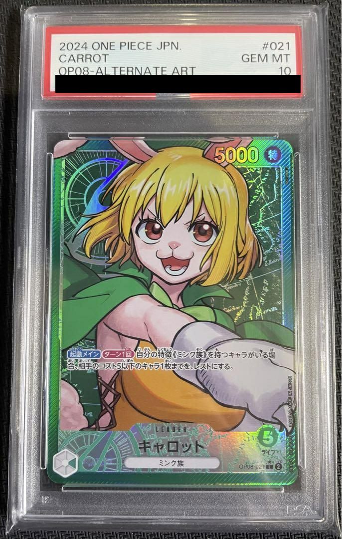 PSA10】キャロット（OP08-021）［L-P］｜ワンピースカード｜PRICE BASE通販