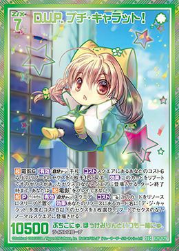 D.U.P. プチ・キャラット！（G21-029）［SEC］｜Z/X（ゼクス）｜PRICE