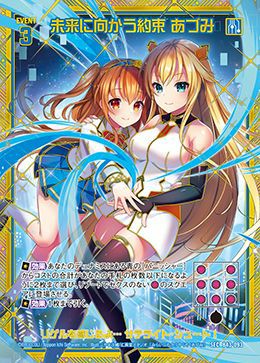 未来に向かう約束 あづみ（B43-093）［SEC］｜Z/X（ゼクス）｜PRICE