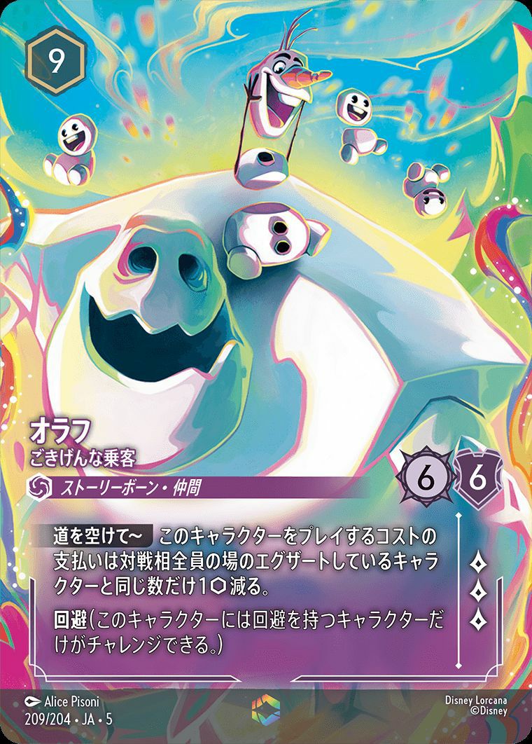 エンチャンテッドに関する商品｜ディズニー・ロルカナ｜PRICE BASE通販