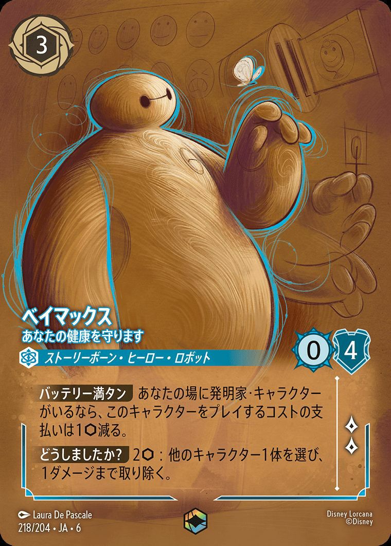 エンチャンテッドに関する商品｜ディズニー・ロルカナ｜PRICE BASE通販