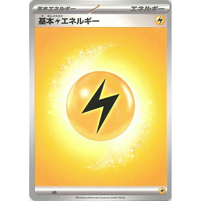 基本雷（かみなり）エネルギー20枚セット｜PRICE BASE通販