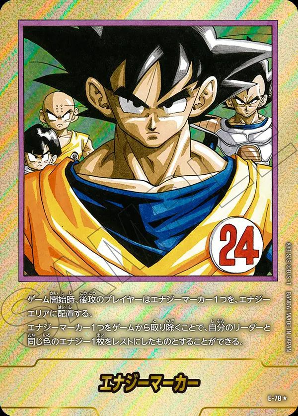 aoiドラゴンボール mangabooster 2 e-70 金 ドラゴンボール