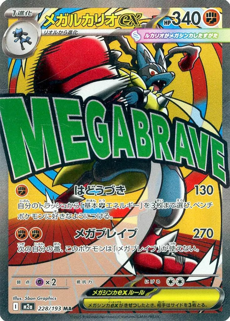 メガリザードンXex（223/193）［MA］｜ポケモンカード｜PRICE BASE通販