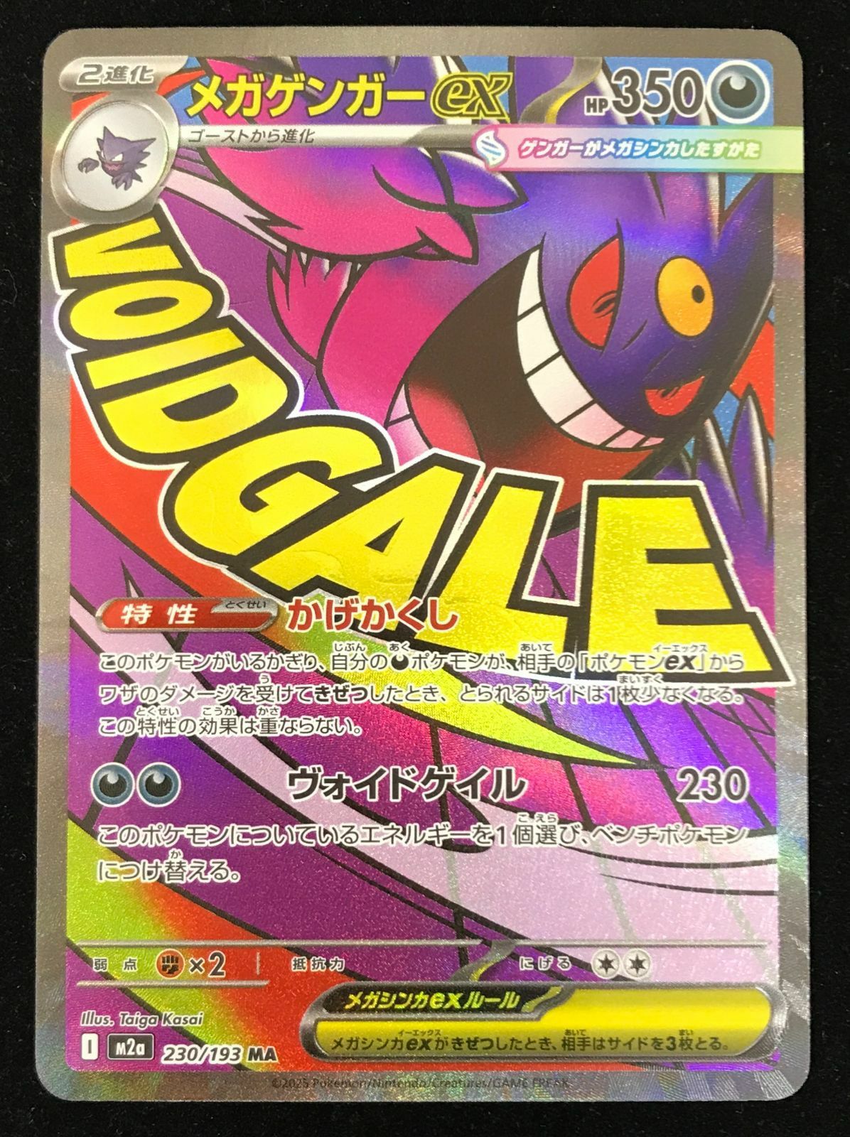 メガサーナイトex（226/193）［MA］｜ポケモンカード｜PRICE BASE通販