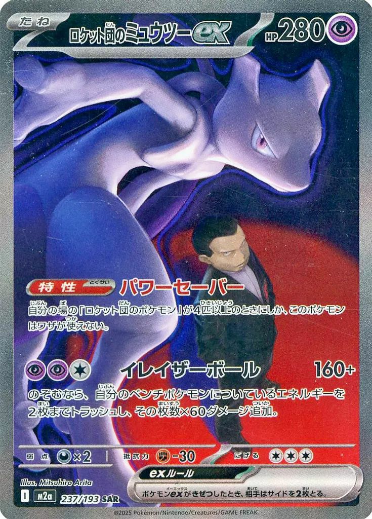 マリィのオーロンゲex（243/193）［SAR］｜ポケモンカード｜PRICE BASE通販