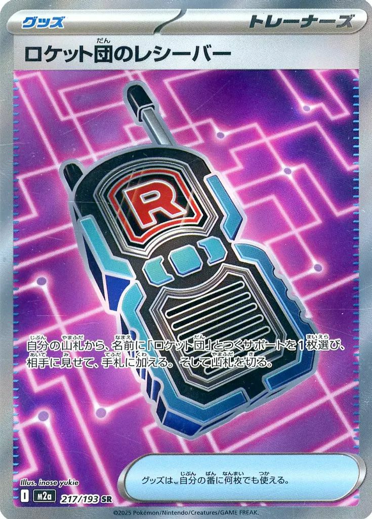 メガカイリューex（246/193）［SAR］｜ポケモンカード｜PRICE BASE通販