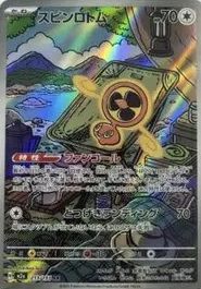 ロケット団のレシーバー（217/193）［SR］｜ポケモンカード｜PRICE