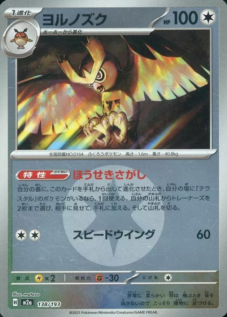 ピカチュウex（234/193）［SAR］｜ポケモンカード｜PRICE BASE通販