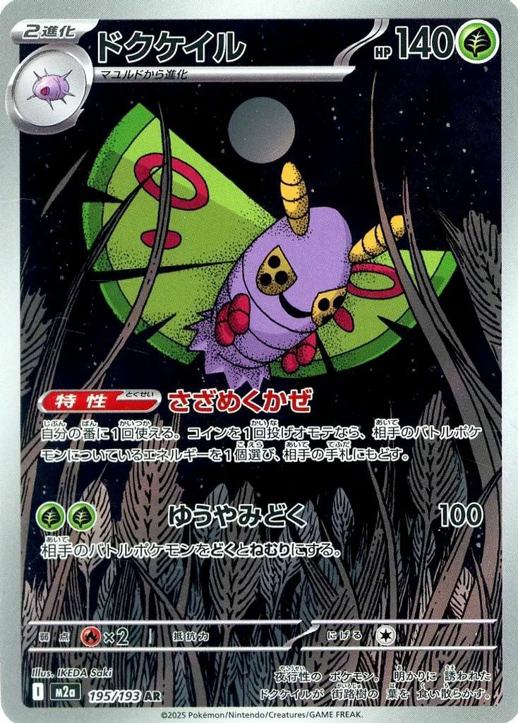 レックウザ(フレンドボールミラー)（127/193）［C（コモン