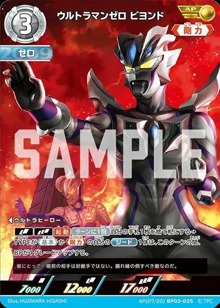 ウルトラマンベリアル（SSSP(02/02)BP03-059）［SSSP］｜ウルトラマン