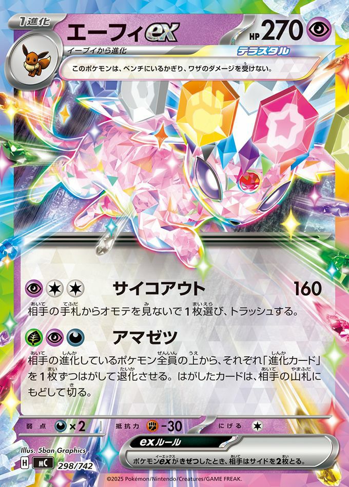 メガオーダイルex(ノーマル仕様)（169/742）［RR ］｜ポケモンカード