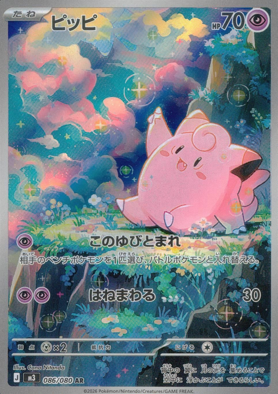 モクロー（082/080）［AR］｜ポケモンカード｜PRICE BASE通販