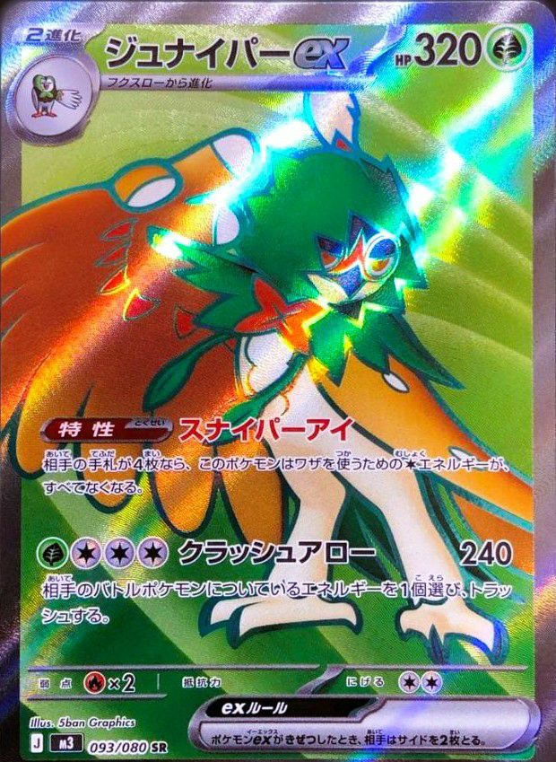 モクロー（082/080）［AR］｜ポケモンカード｜PRICE BASE通販