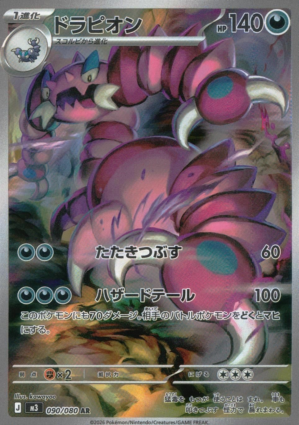 メガジガルデex（046/080）［RR］｜ポケモンカード｜PRICE BASE通販