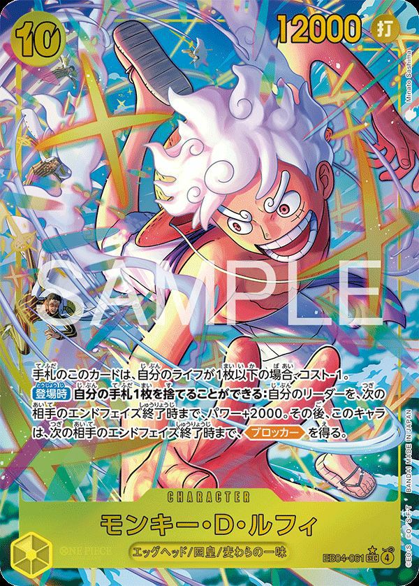 エクストラブースター EGGHEAD CRISIS【EB-04】（エッグヘッド