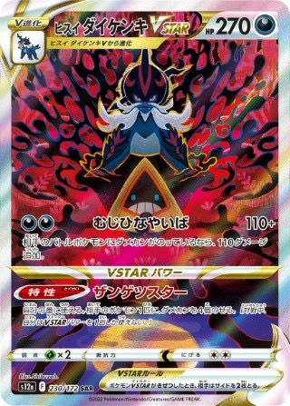PSA10】ダークライVSTAR［SAR］（228/172）｜ポケモンカード｜PRICE