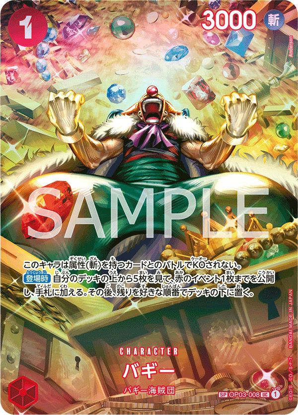 SR-SPCに関する商品｜ワンピースカード｜ PRICE BASE通販