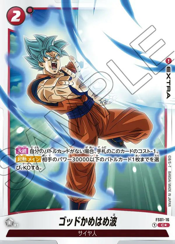ゴッドかめはめ波 | FS01-016 C パラレル｜フュージョンワールド