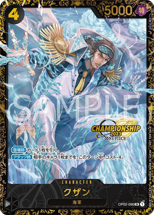 クザン OP02-096 SR(CSプロモ) 買取値段推移・相場価格情報！なぜ高い