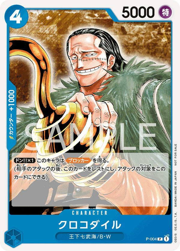 モンキー・D・ルフィ［プロモ］（P-007）【最強ジャンプ8月号付録