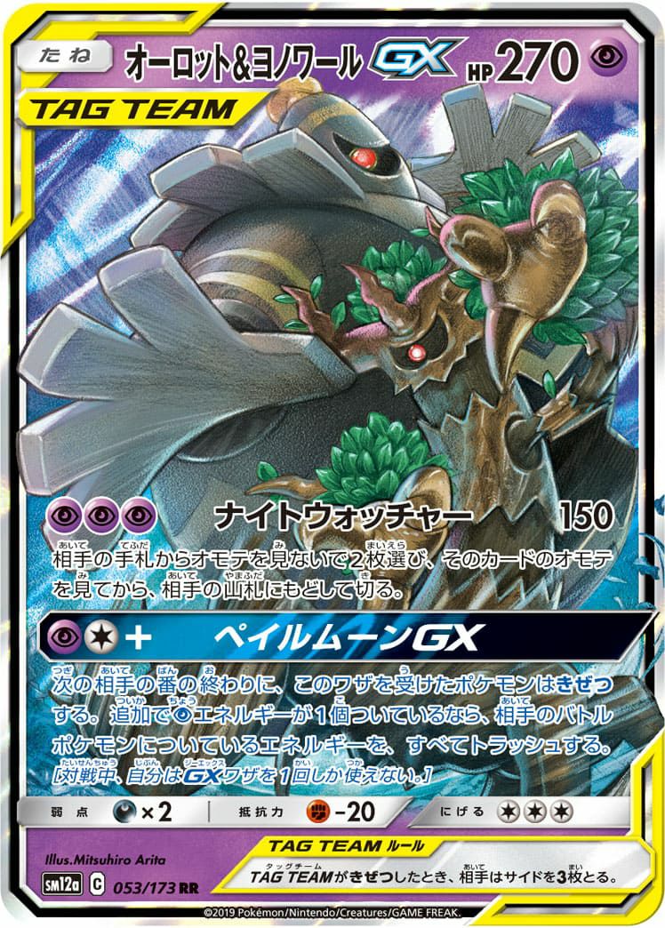 TAG TEAM GX タッグオールスターズに関する商品｜ポケモンカード