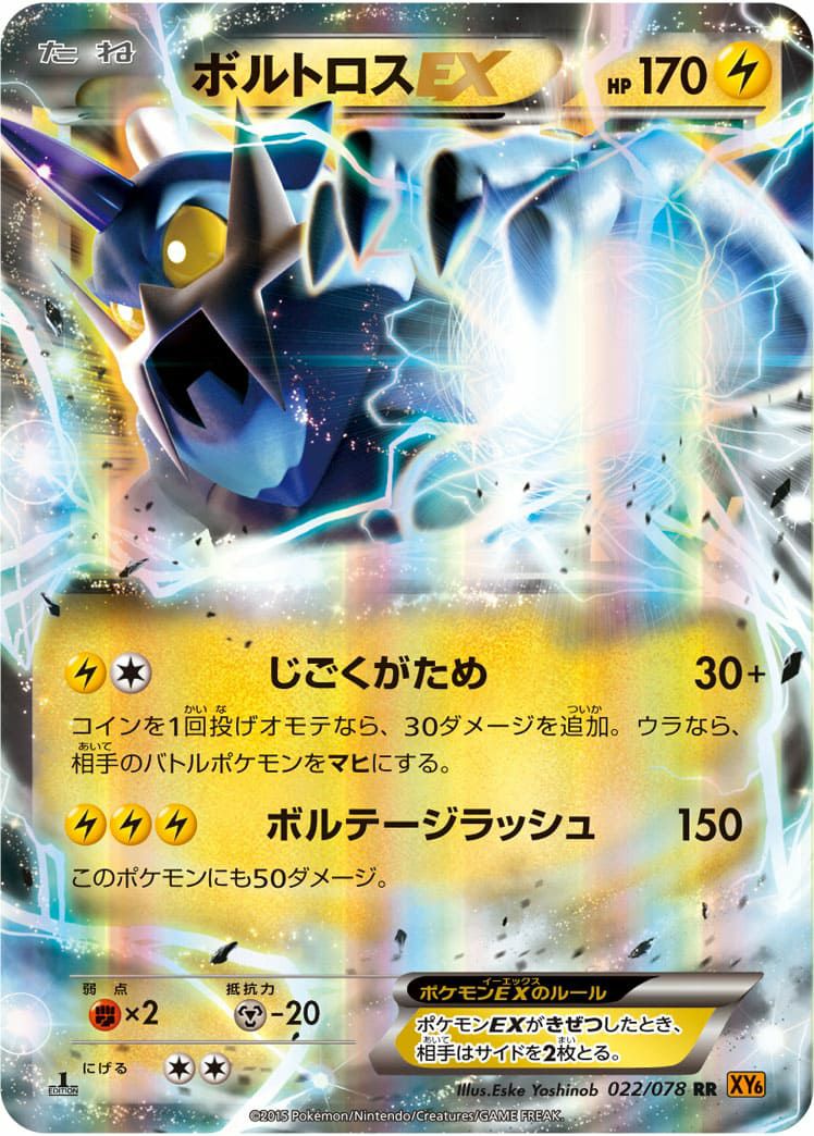 ボルトロス EX［RR］（022-078）｜ポケモンカード｜PRICE BASE通販